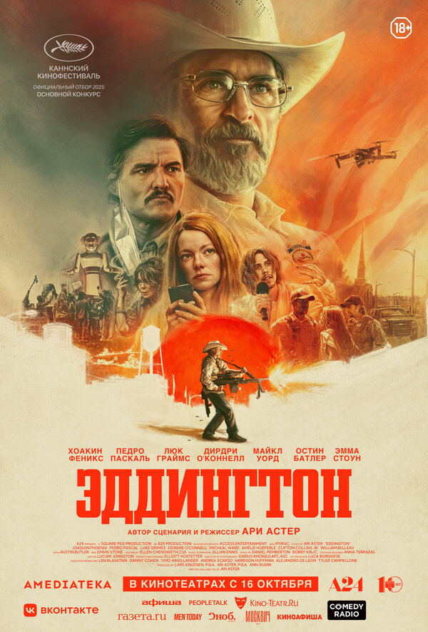 Эддингтон - постер фильма